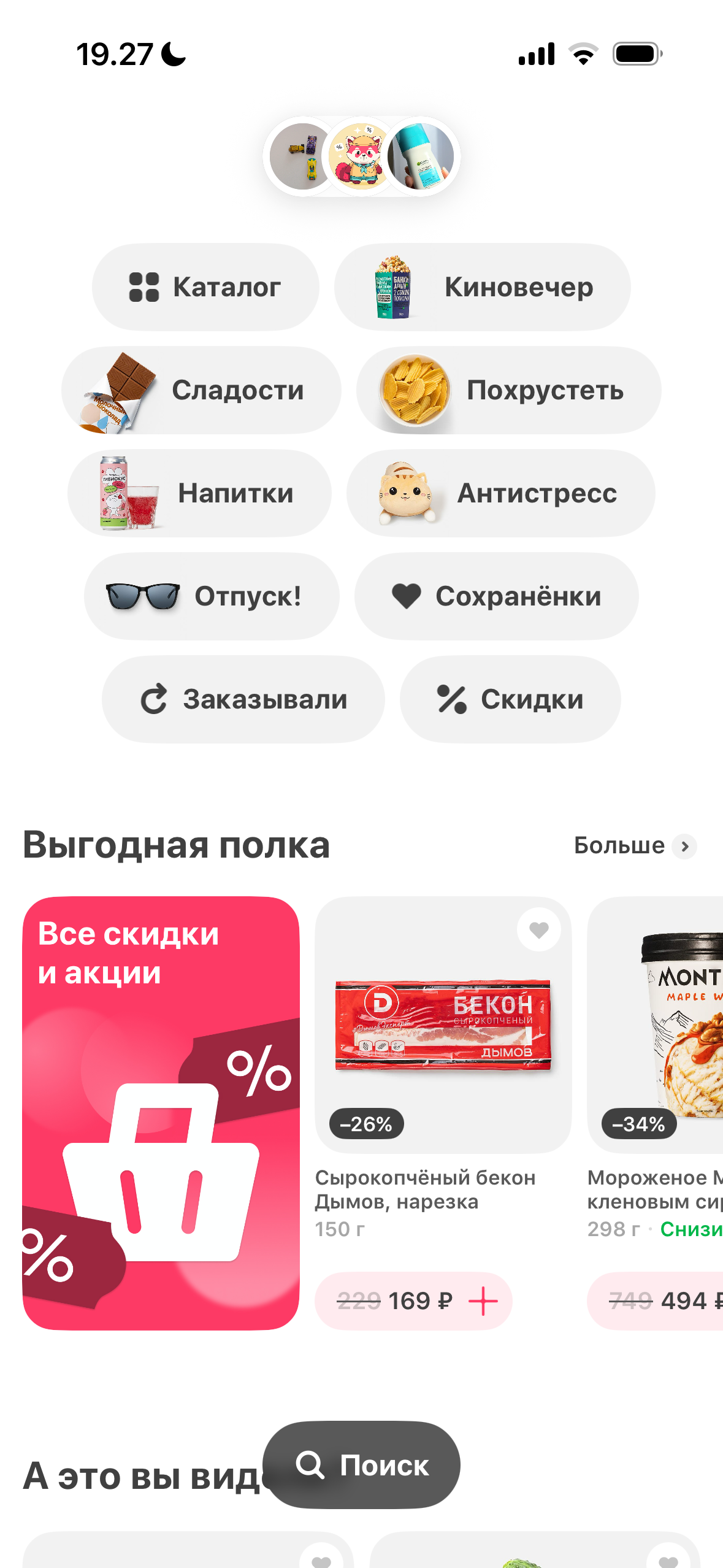 Samokat Screenshot